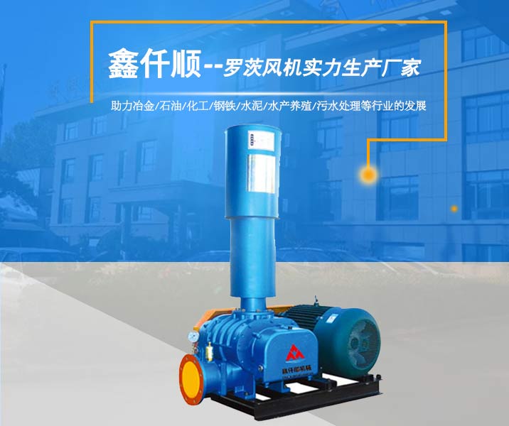 羅茨風(fēng)機安全運行注意事項